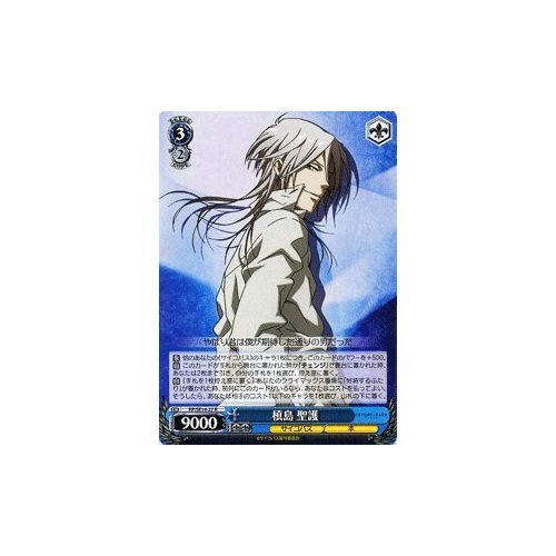 Amazon.co.jp: ヴァイスシュヴァルツ 槙島 聖護 レア PP/SE14-27-R